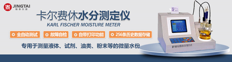 卡爾費(fèi)休水分測定儀如何測定液體、固體、氣體中的水分